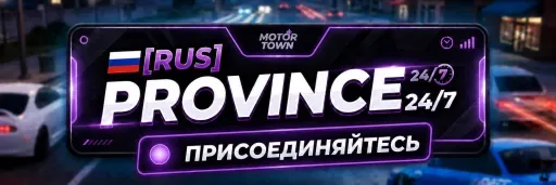 Screenshot 1. [RUS] PROVINCE | 24/7