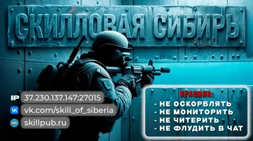 Screenshot 1. С К И Л Л О В А Я С И Б И Р Ь